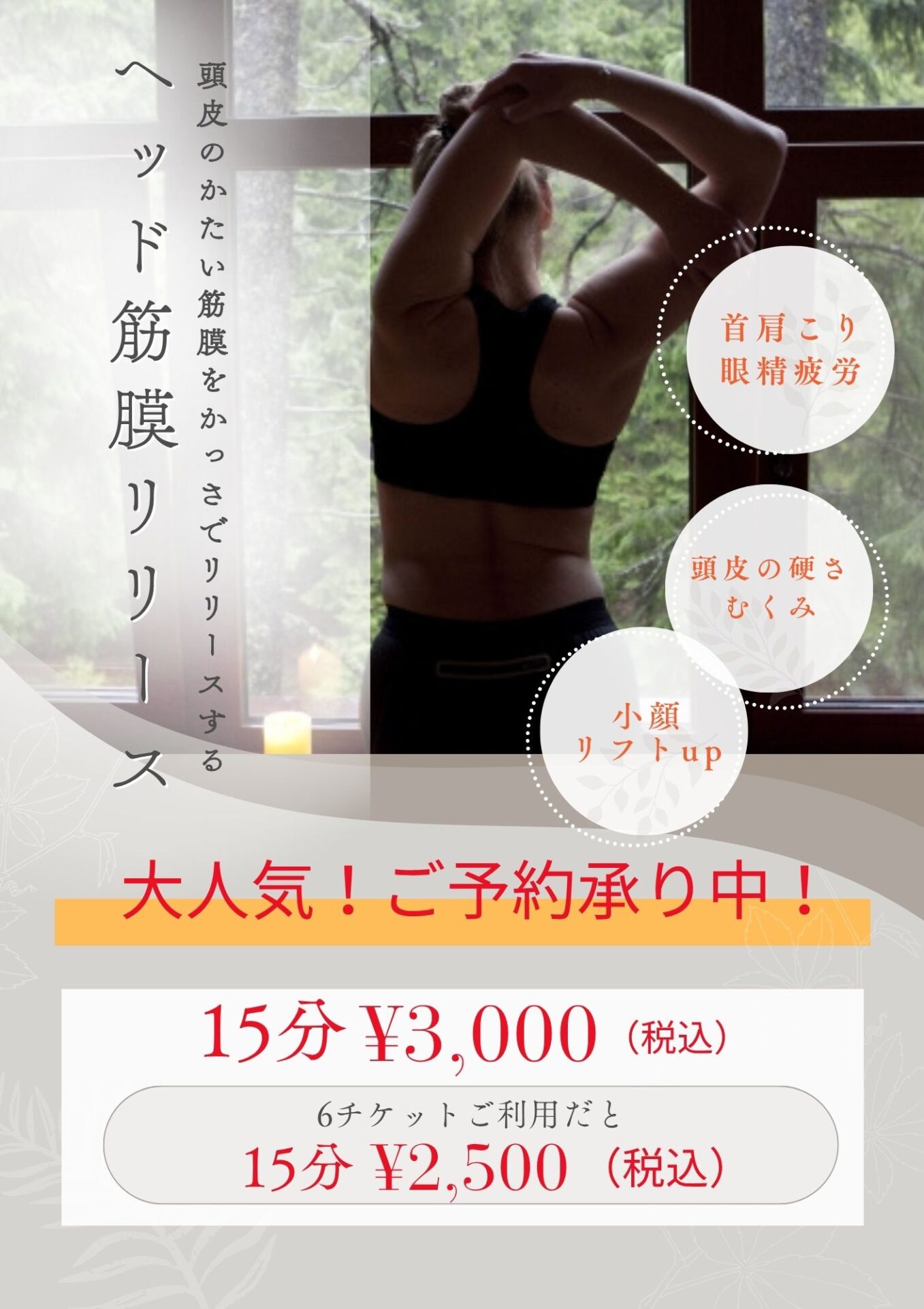 ヘッド筋膜リリース大好評♪